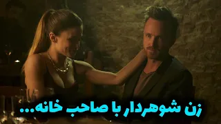 مرد همسایه ترتیب زن و شوهر رو باهم میده فیلم سینمایی دوبله فارسی 