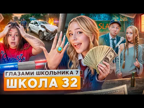 Video Thumbnail: От первого лица: Школа 7 😡ОСТАЛСЯ БЕЗ РОДИТЕЛЕЙ 🥹РАЗБИЛИ МАШИНУ 😱ОГРАБИЛИ ЮВЕЛИРКУ ГЛАЗАМИ ШКОЛЬНИКА