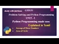 AVERAGE OF 3 NUMBERS AREA OF CIRCLE IN PYTHON Explained in Tamil and English
