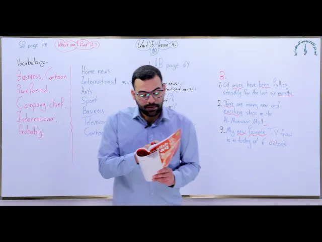 ⁣مادة اللغة الإنكليزية للصف الثالث المتوسط ،الوحدة الخامسة : الدرس الرابع