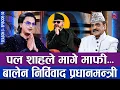 Lagu गायिकालाई दुर्व्यवहार गरेकोमा पल शाहले मागे माफी | THE PRAKASH SUBEDI SHOW | S03 | EP 30 | PAUL SHAH