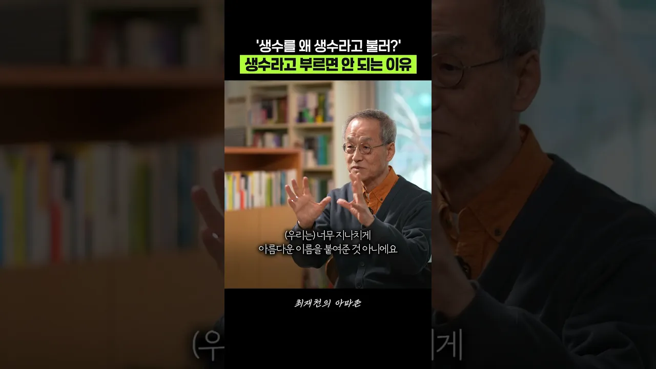 ↑ 풀영상 : 생수라고 부르지 마세요