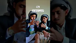 ختمت الترند بطريقتي اليمنيين ترندهم غير   مليون مشاهده ومافي اشتراك  دندنها