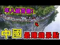 Download Lagu 中國十個最賺錢的旅遊景點，九寨溝僅排第六、第一名年收入超百億，堪稱世界級吸金聖地。|世界指南針 #世界之最 #出類拔萃 #腦洞大開 #top10 #中國 #旅遊 #景點