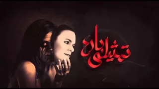 ترنيمة تمثيلى بارع كورال نبرة فرح ترانيم و تسبيح 