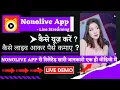 Nonolive app 2022 | Nonolive app me video call kaise karein | How to make video call in nonolive app