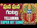 Download Lagu Gana Gana Gantalla Song | 2024 Yellamma Songs | Yellamma Devi Songs | Sri Renuka Yellamma Dj Songs