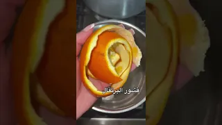 قشور البرتقال كنز للبشرة جمالك اكسبلور لايك اشتراك بالقناه ليصلك كل جديد وصفات طبيعية للبشرة 