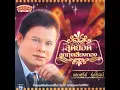 หิ้วกระเป๋า - แสงสุรีย์ รุ่งโรจน์ (นิธิทัศน์)
