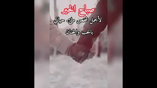 صباح الخير 