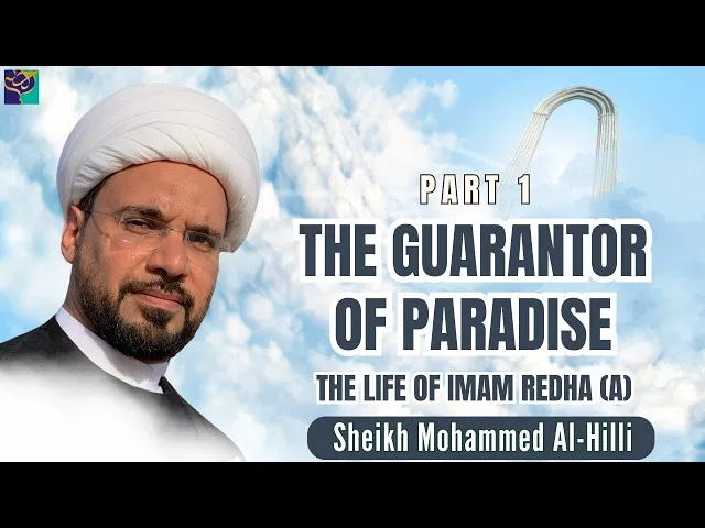 ⁣Part 1 | The Guarantor of PARADISE | Imam Redha (a) | Sheikh Mohammed Al-Hilli
