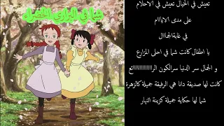 اغنية شما في البراري الخضراء 