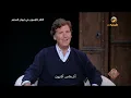 Lagu تاكر كارلسون: أمريكا والعديد من دول الغرب يحكمها أشخاص أنانيون ويفتقرون إلى الحكمة..