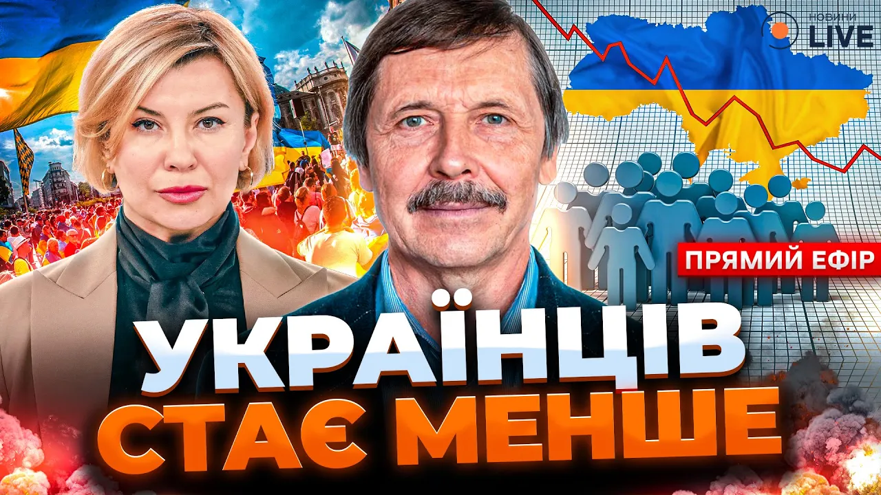 Повернення біженців та демографічна ситуація в Україні — прямий ефір Новини.LIVE