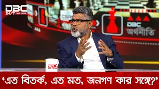 বিতর্কের দেশ বাংলাদেশ, রাজনীতির দেশ বাংলাদেশ : ফজলে হুদা বাবুল | DBC NEWS