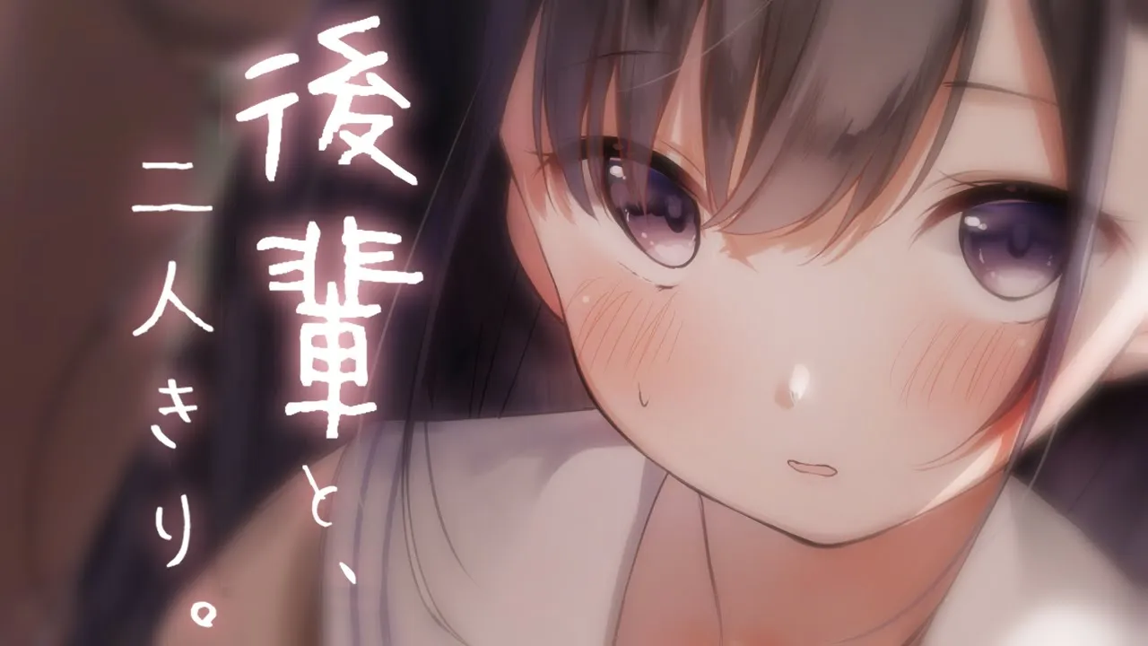 【ASMR】大好き...って、言ったんですよ？【シチュエーションボイス】のサムネイル