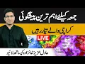Download Lagu Important Friday thunderstorm prediction | Karachi rain \u0026 Flood | Live with Adil Aziz Khanzada