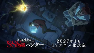 YouTube影片, 內容是SSS級死而復生的獵人 的 前導影片