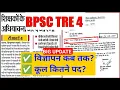 Download Lagu Big Update TRE 4 : कब तक जारी होगा विज्ञापन 🔥💯 || कूल कितने पद #tre4 
