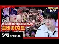 Download Lagu [TREASURE MAP] EP.24 ☠️ 여름맞이 (납량특집) 등골오싹 ☠️ 좀비 아지트