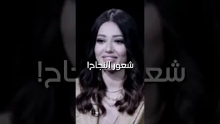 شعور النجاح      رحمة رياض دندنها