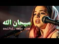 Download Lagu SUBHANALLAH  سبحان الله , soulful, Melo vibe Arabic song
