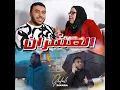 العشران - زكرياء الغفولي