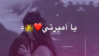  يا أميرتي يا جميلتي حالات واتس اب    دندنها