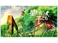 Download Lagu -Hello goodbye and hello-  Hoshi o ou kodomo movie (Lyrics romaji)