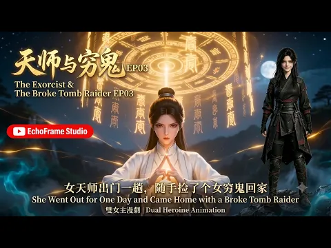 天師與窮鬼 Episode 3
