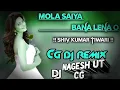 Lagu Mola saiya bana lena o_ Shivkumar Tiwari _dj nagesh _ #ß