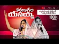 Download Lagu కరుణగల యేసయ్య ll Telugu Christian Song ll live singing by Keziasuneel ll Praise Band ll