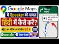 Google Maps Me Ki Language Hindi Mai Kaise Kre How To Change Voice Hindi In GoogleMaps