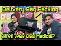 Lagu Delivery Bag Packing🛍️କଣ କଣ ନେଇକି ଯାଉଛି Medical//Misty Swati Sai Vlog Video 🙏❤️🙏