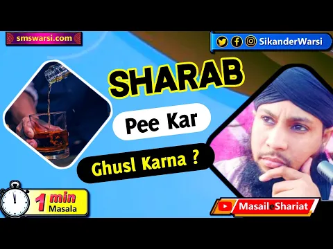 kya sharab peene se napak ho jate hain | sharabi ghusl kaise kare pak kab hoga | #OneMinuteMasail