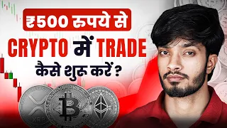 How To Trade With ₹500 In Crypto | Crypto Trading For Beginners | Deepak Daiya