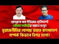 Download Lagu গৌতম লাহিড়ীর বয়ানে শুনুন | ভূরাজনীতির খেলায় ভারত বাংলাদেশ সম্পর্ক কিভাবে বিপন্ন হলো? 