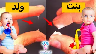 الفرق بين افرازات الحمل بولد والحمل ببنت طريقة مضمونة 