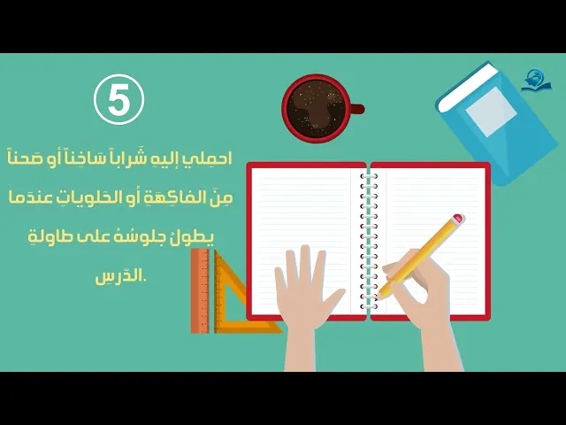 ⁣كيفَ تُساعِدينَ ابنَكِ على المُذاكَرة