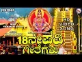 Download Lagu ನೀವು ನೆನಪಿಸುವ ಅಯ್ಯಪ್ಪ ಭಕ್ತಿ ಹಾಡುಗಳು |  Ayyappa Devotional Songs | Hindu devotional Songs Kannada