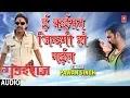 Download Lagu E KAEESAN JINDAGI HO GAYIL | BHOJPURI AUDIO SONG | GUNDAIRAJ | SINGER -PAWAN SINGH | HAMAARBHOJPURI