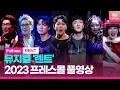 Download Lagu [풀영상] 뮤지컬 '렌트' 2023 프레스콜｜장지후·백형훈·정원영·배두훈·김환희·김호영·조권 외｜Musical 'RENT' Presscall