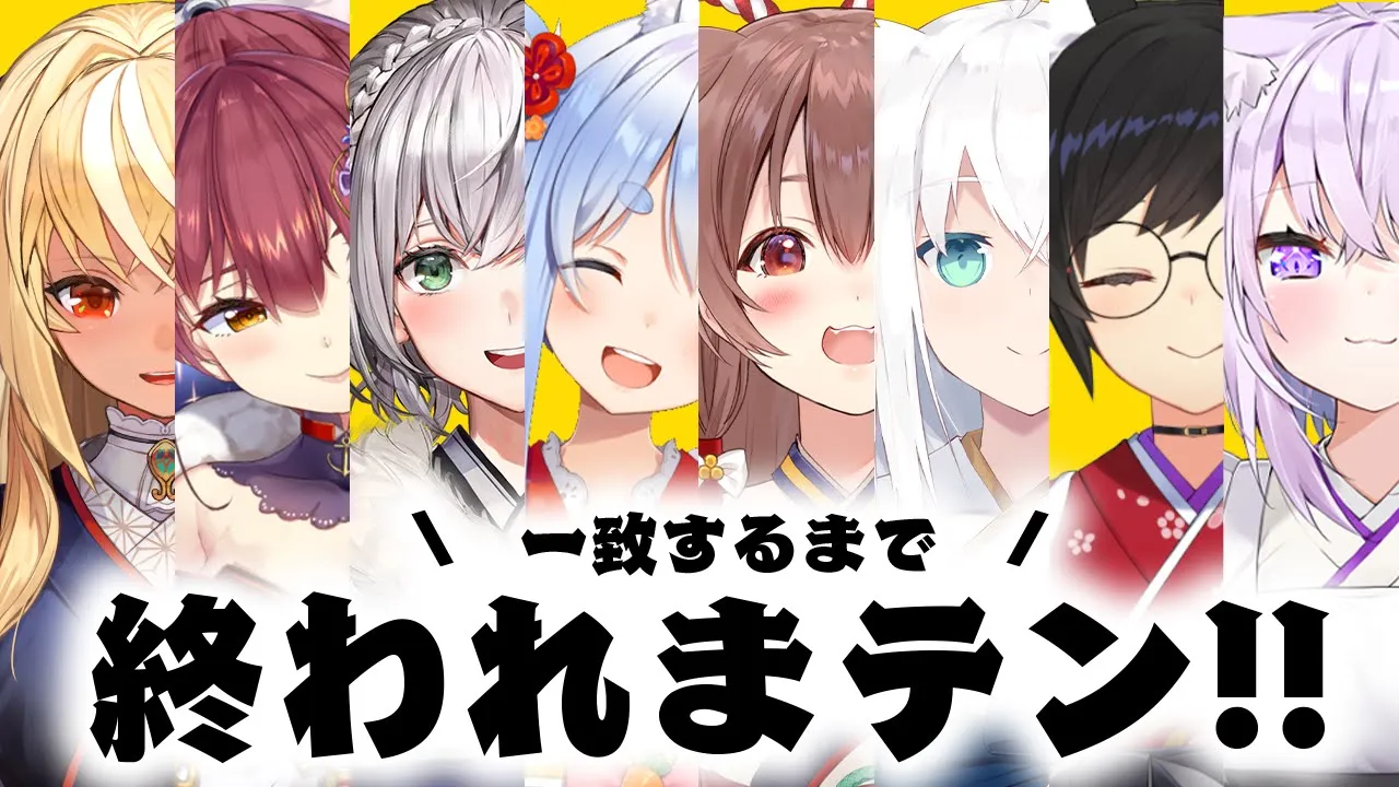 【コラボ】ゲマズ×3期生 一致するまで終われまテン！！【ホロライブ/兎田ぺこら】