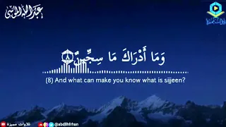 كلا إن كتاب الفجار لفى سجين قراءه خاشعه 