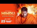 Download Lagu HINDU HAIN HUM | HASHTAG PANDIT | JAI SHREE RAM | BHAGWADHARI | SANATANI | HANUMAN JI | GEET EMPIRE
