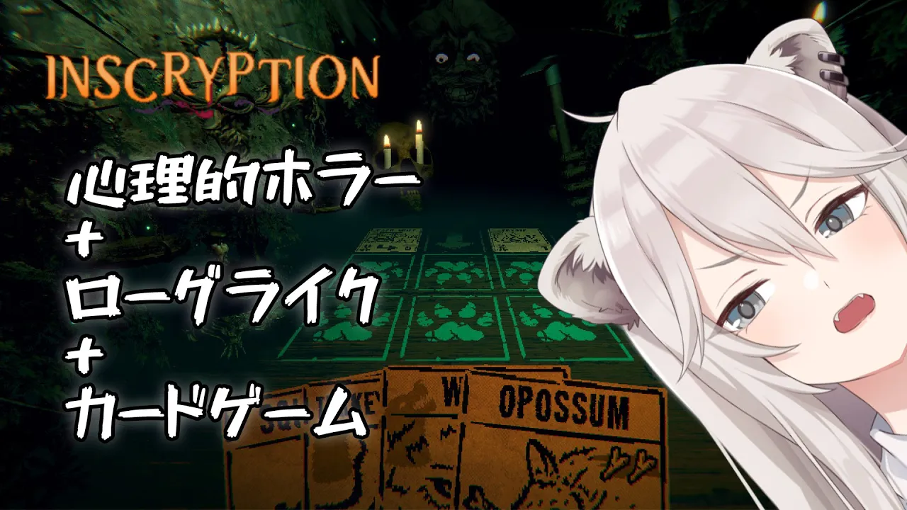 【Inscryption】不穏な小屋で行われるカードバトル会場はこちらです【獅白ぼたん/ホロライブ】