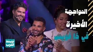                        شاهد اللحظات التي تأسر العيون والقلوب في المواجهة الأخيرة في ذا فويس دندنها