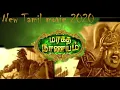 lNew Tamil Movie 2021 - Tamil gun THIYEYA