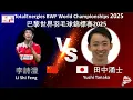 Download Lagu 【巴黎世錦賽2025-R64】李詩灃 VS 田中涌士||Li Shi Feng VS Yushi Tanaka|TotalEnergies BWF World Championships 2025