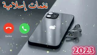 نغمات رنين أسلامية 2023 انشودة سبيل الدموع رنات هاتف إسلامية2023 